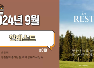 인레스트_2024년 9월 방송