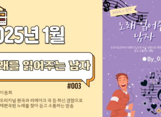 노래를 읽어주는 남자_25년 1월 방송