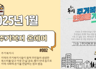 주거복지 온에어_25년 1월 방송