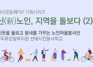 두류은빛복지관_선배시민봉사학교