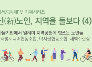마을기업에서 일하는 노인들