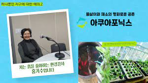 흙을 좋아하는 환경강사_홍기수