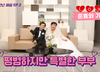 평범하지만 특별한 부부_가영과 준효