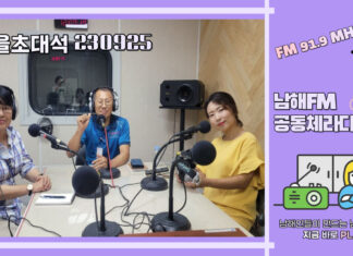 69_마을초대석_남해FM 공동체라디오