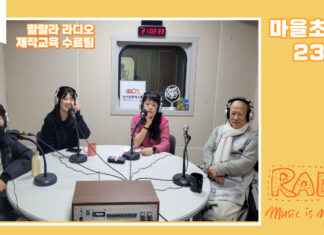 74_마을초대석_랄랄랄 라디오 제작교육 수료생