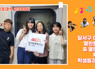 68_마을초대석_달서구 어린이 열린토론회