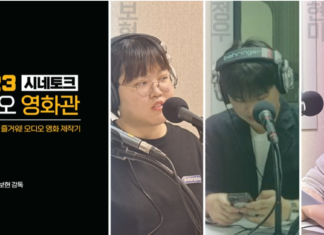 2023라디오영화관_오디오 영화 제작기