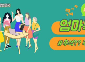 엄마톡_6화_추석?? 추석!!