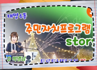 대명6동 주민자치프로그램_난타교실