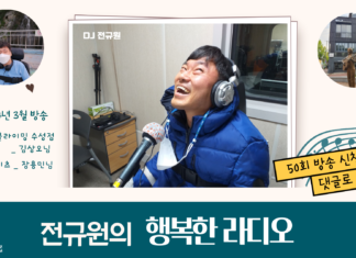 전규원의 행복한 라디오_3월 방송
