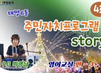 대명6동 주민자치프로그램_영어교실