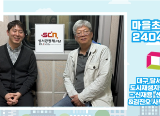 83_신재용 (달서구도시재생지원센터)