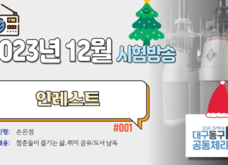인레스트_2023년 12월 (시험방송)