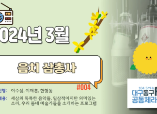 음치 삼총사_2024년 3월 방송