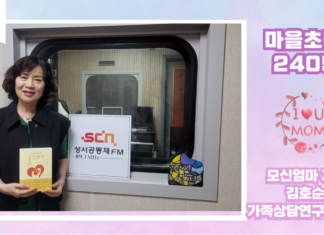 84_마을초대석_김호순 (가족상담연구소)