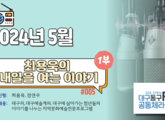 내일을 여는 이야기 1부_2024년 5월 방송