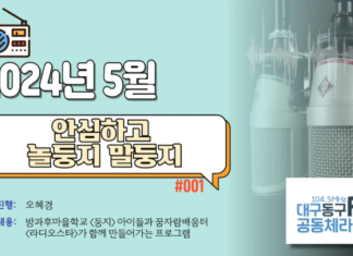 안심하고 놀둥지 말둥지_2024년 5월 방송