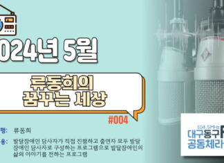 류동희의 꿈꾸는 세상_2024년 5월 방송