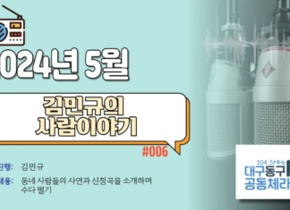 김민규의 사람이야기_2024년 5월 방송
