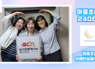 85_마을초대석_유쾌한 공동체 대화