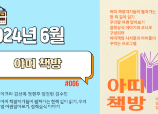 아띠책방_2024년 6월 방송