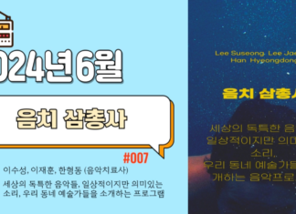음치 삼총사_2024년 6월 방송