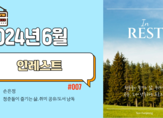 인레스트_2024년 6월 방송