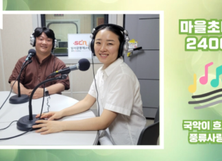 86_마을초대석_청년 국악인