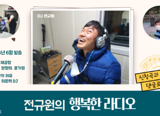 전규원의 행복한 라디오_2024년 6월 방송
