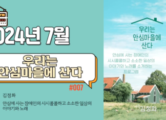 우리는 안심마을에 산다_2024년 7월 방송