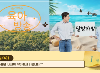 유가에서 육아방송_4기 수료작