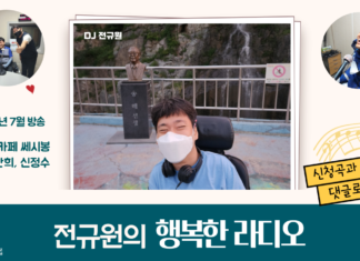 전규원의 행복한 라디오_24년 7월 방송