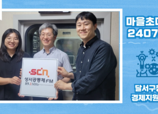 89_마을초대석_달서구청 경제지원과