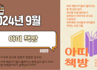아띠책방_2024년 9월 방송