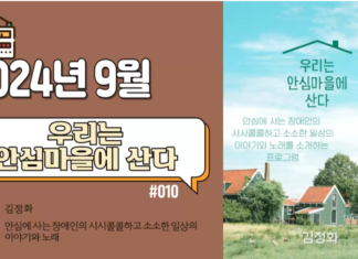 우리는 안심마을에 산다_2024년 9월 방송