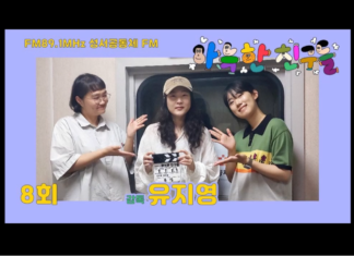 아늑한 친구들_감독 유지영