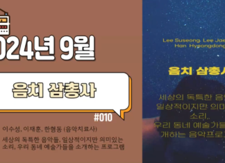 음치 삼총사_2024년 9월 방송