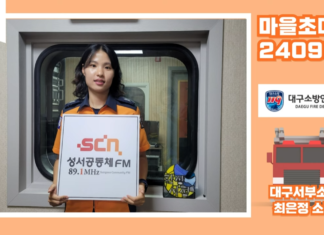 92_마을초대석_대구서부소방서 최은정 소방사
