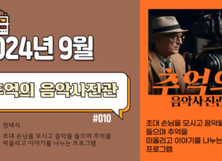추억의 음악사진관_2024년 9월 방송