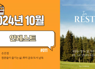 인레스트_2024년 10월 방송