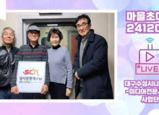 98_마을초대석_대구수성시니어클럽