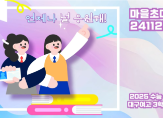 97_마을초대석_2025수능 수험생