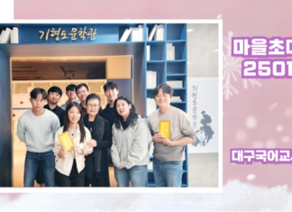 100_마을초대석_대구국어교사모임