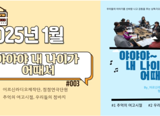 내 나이가 어때서_25년 1월 방송