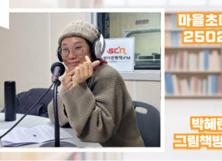 102_마을초대석_그림책방지기 박혜련