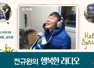 전규원의 행복한 라디오_25년 2월 방송