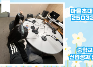 105_마을초대석_중학교 신입생